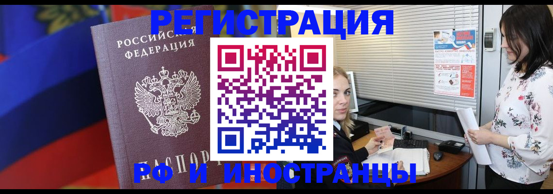 прописка регистрация в Приморско-Ахтарске